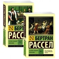 История западной философии (в 2 томах)