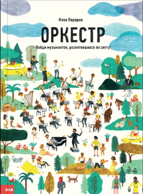 Оркестр