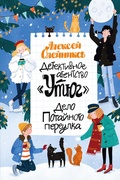 Детективное агентство «Утюг» — Олейников А.
