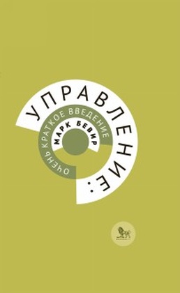 Управление: очень краткое введение