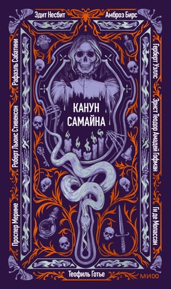 Канун Самайна
