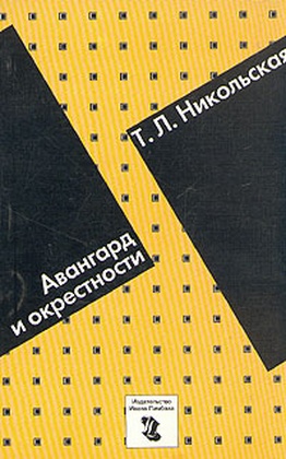 Авангард и окрестности