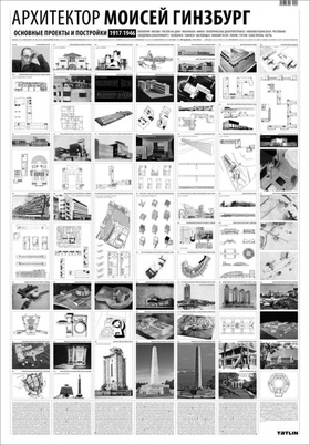 Архитектор Моисей Гинзбург. Основные проекты и постройки 1917-1946: Плакат