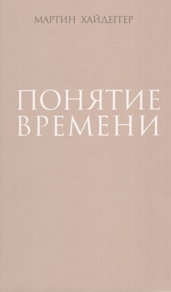 Понятие времени