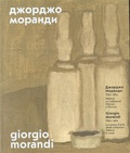 Джорджо Моранди. 1890-1964: Работы из собраний Италии и России