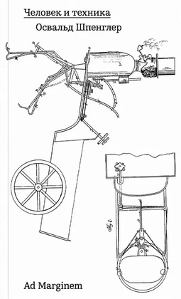 Человек и техника