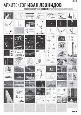 Архитектор Иван Леонидов. Основные проекты и постройки 1925-1959: Плакат
