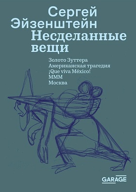 Несделанные вещи
