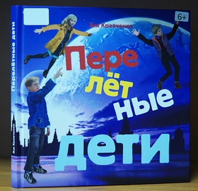 Перелётные дети