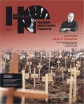 Новая рассказ-газета. № 2 (13) февраль 2023