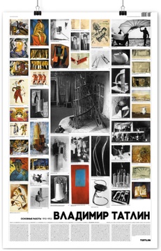 Владимир Татлин. Основные работы 1910–1953: Плакат