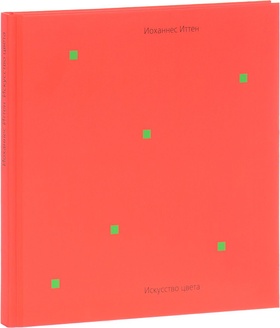 Искусство цвета