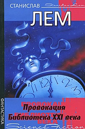 Провокация