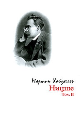 Ницше. Т. 2