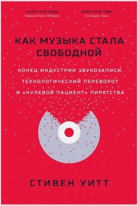 Как музыка стала свободной