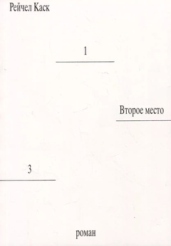 Второе место