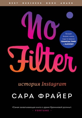 No Filter: история Instagram