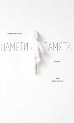 Памяти памяти