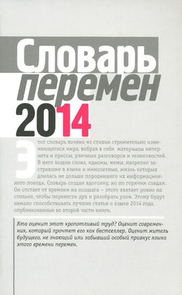 Словарь перемен