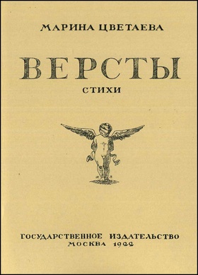 Вёрсты: Репринтное издание