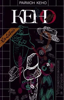 Упражнения в стиле