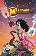Adventure time. #1 Марселин и королевы крика