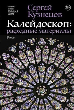Калейдоскоп: расходные материалы