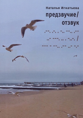 Предзвучие / отзвук