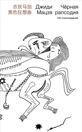 Чёрная рапсодия